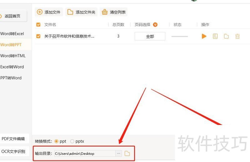 如何将word转换成ppt 如何将word转换成ppt