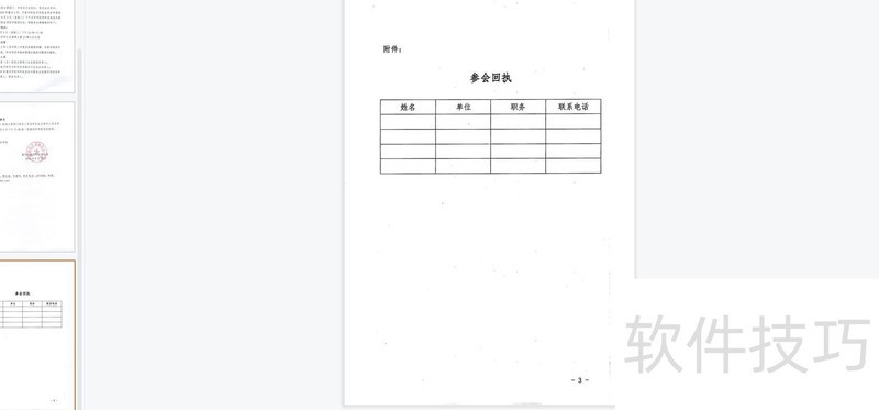 如何将word转换成ppt 如何将word转换成ppt