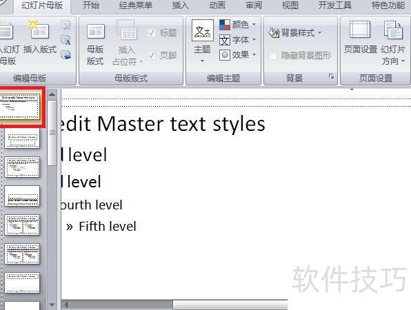 ppt2010怎么设置幻灯片母版 ppt2010怎么设置幻灯片母版