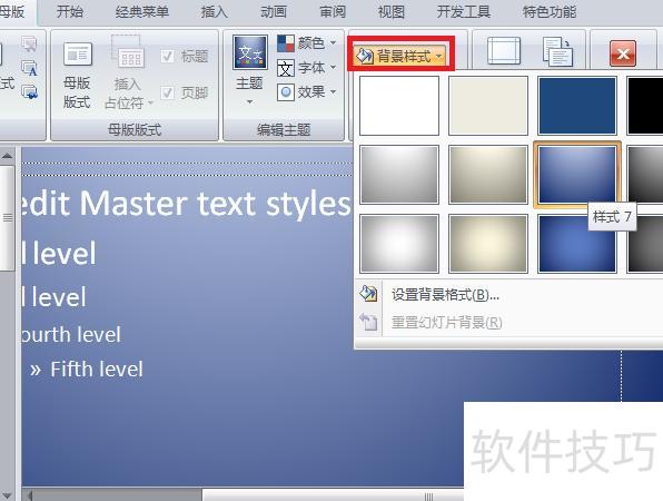 ppt2010怎么设置幻灯片母版 ppt2010怎么设置幻灯片母版