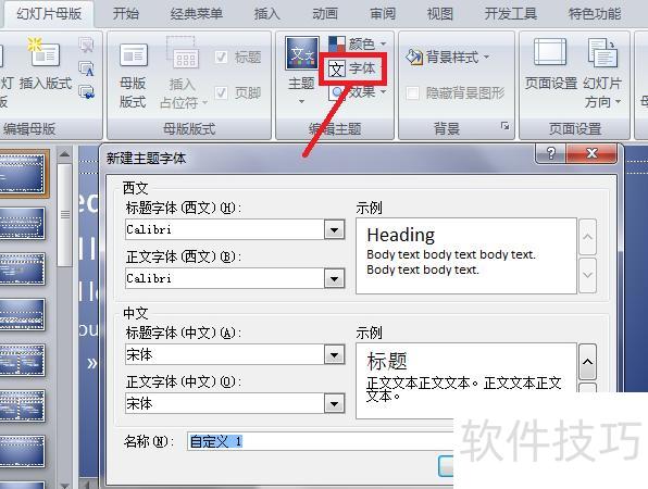 ppt2010怎么设置幻灯片母版 ppt2010怎么设置幻灯片母版