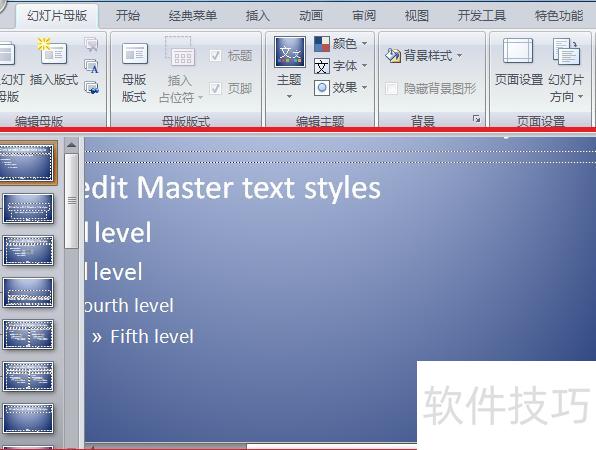 ppt2010怎么设置幻灯片母版 ppt2010怎么设置幻灯片母版