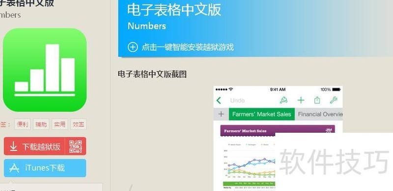 苹果手机如何使用excel表格 苹果手机如何使用excel表格