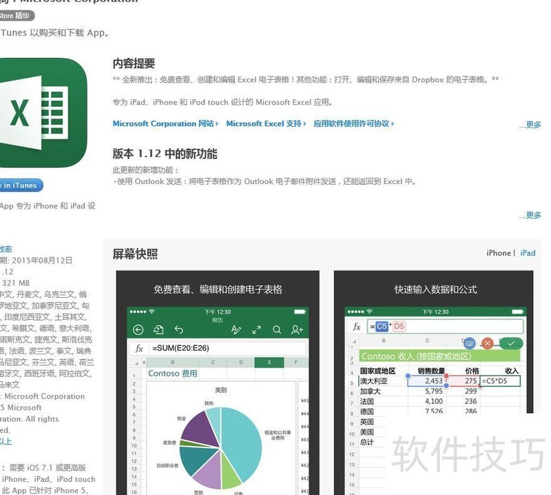 苹果手机如何使用excel表格 苹果手机如何使用excel表格
