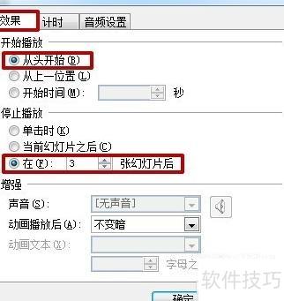 如何在ppt中加入音乐一直播放 如何在ppt中加入音乐一直播放