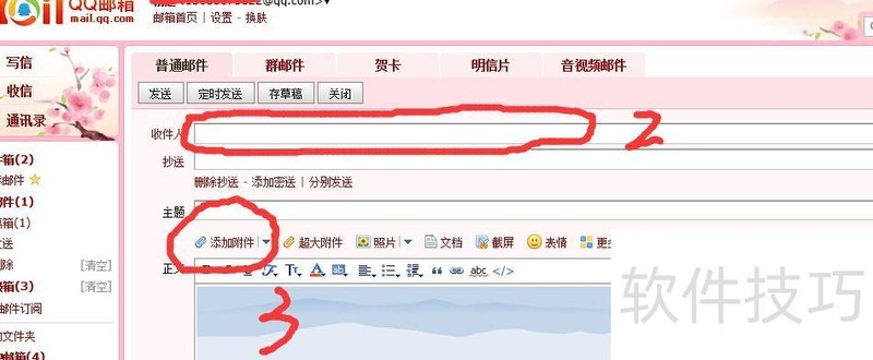 如何收发电子邮件ppt 如何收发电子邮件ppt