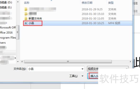 如何在PPT里面插入视频 如何在PPT里面插入视频