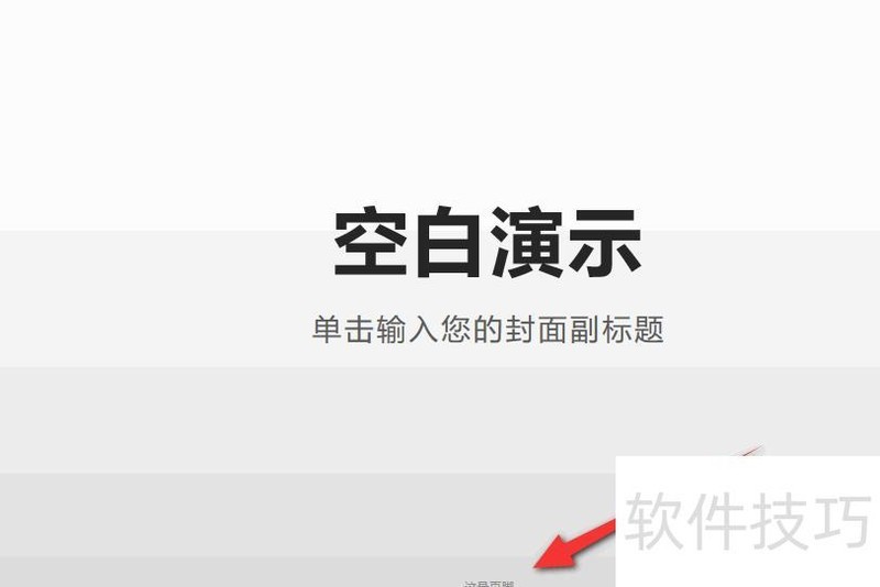 怎么设置ppt页脚 怎么设置ppt页脚