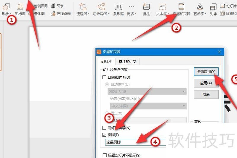 怎么设置ppt页脚 怎么设置ppt页脚