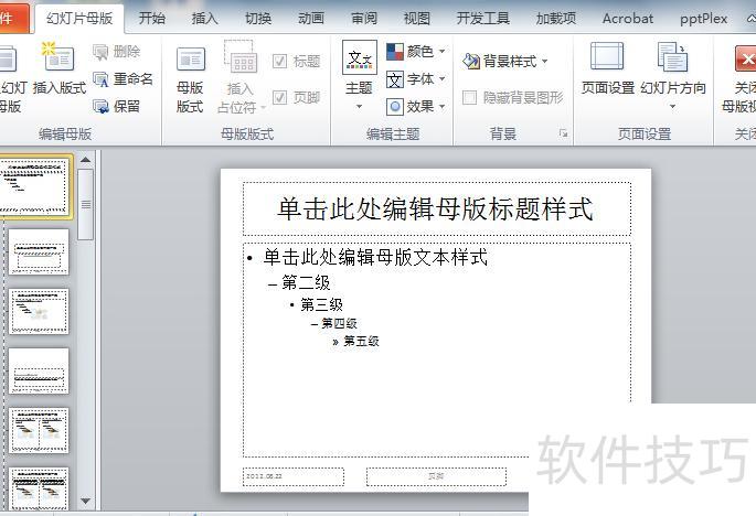 怎么设置ppt页脚 怎么设置ppt页脚