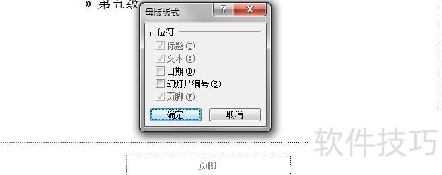 怎么设置ppt页脚 怎么设置ppt页脚