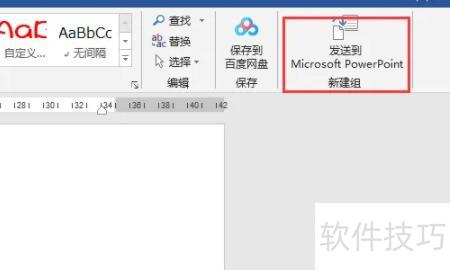 word转ppt简单方法 word转ppt简单方法