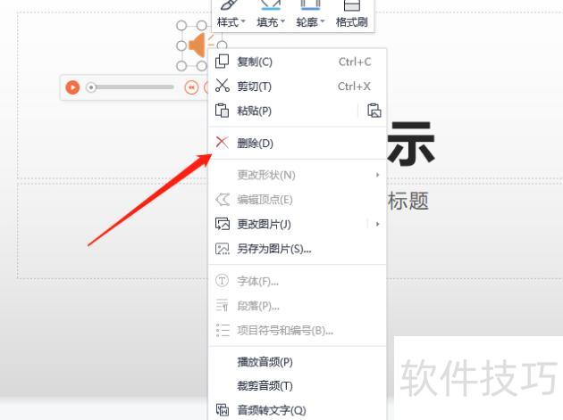 如何在ppt里加入音乐 如何在ppt里加入音乐