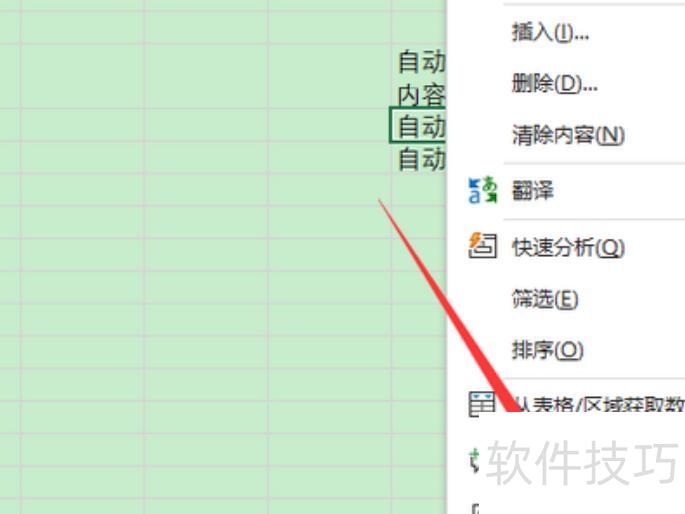 自动换行excel里面怎么设置 自动换行excel里面怎么设置
