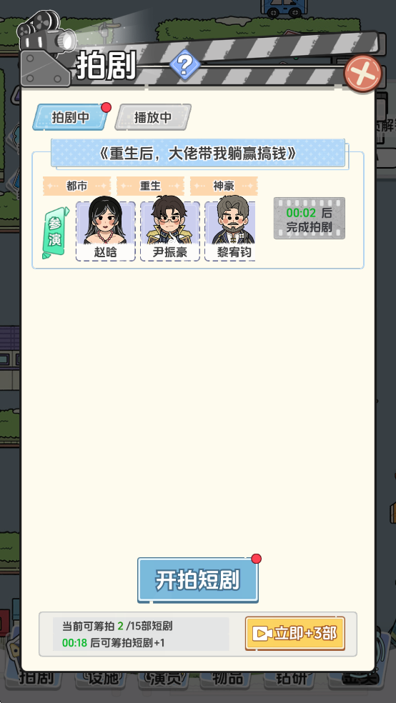 我要拍短剧手游 我要拍短剧手游