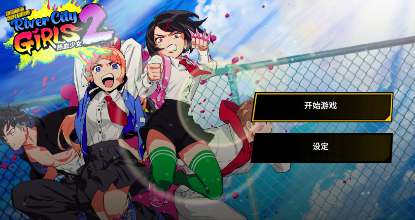 热血硬派国夫君外传热血少女2手游 v1.0.0 热血硬派国夫君外传热血少女2手游 v1.0.0