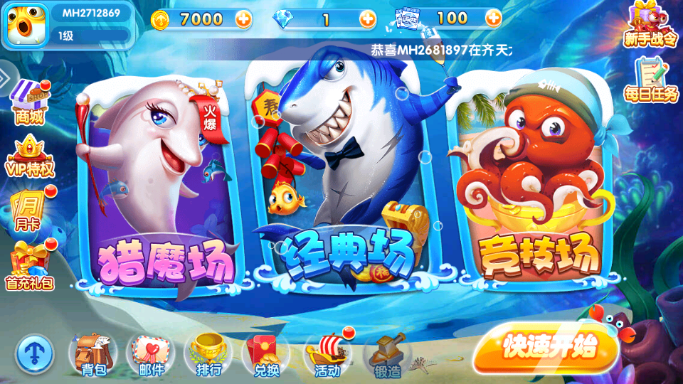 天天爱捕鱼官方最新版 天天爱捕鱼官方最新版