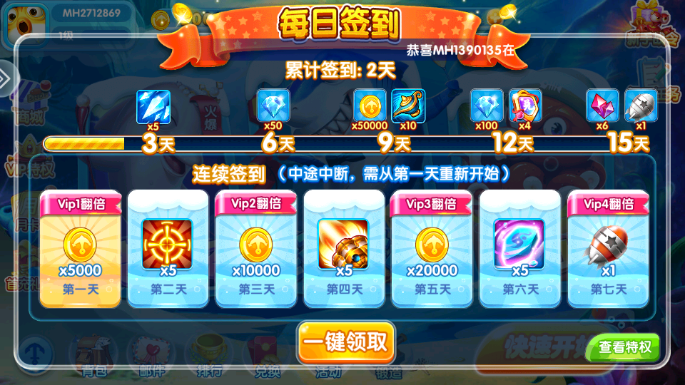 天天爱捕鱼官方最新版 天天爱捕鱼官方最新版