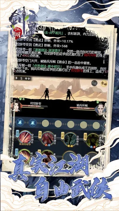 剑墨江湖 剑墨江湖