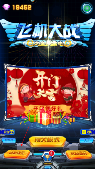 飞机大战之全民雷电折扣版 v3.1.9 飞机大战之全民雷电折扣版 v3.1.9