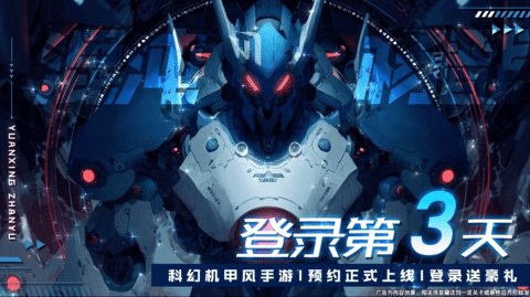 机甲封神记 机甲封神记