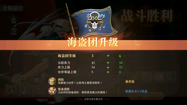 航海王启航破解版 航海王启航破解版