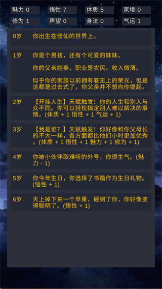 修仙模拟器 v1.8 修仙模拟器 v1.8