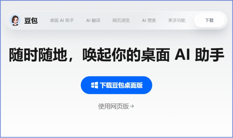 豆包电脑版如何退出登录账号 豆包电脑版如何退出登录账号