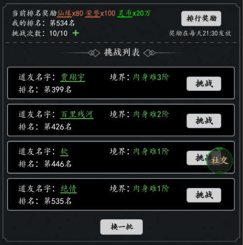 剑气除魔华为版 v1.6.0 剑气除魔华为版 v1.6.0