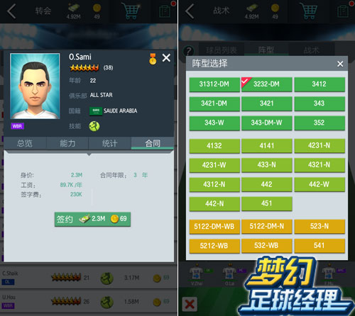 梦幻冠军足球手游最新版 梦幻冠军足球手游最新版