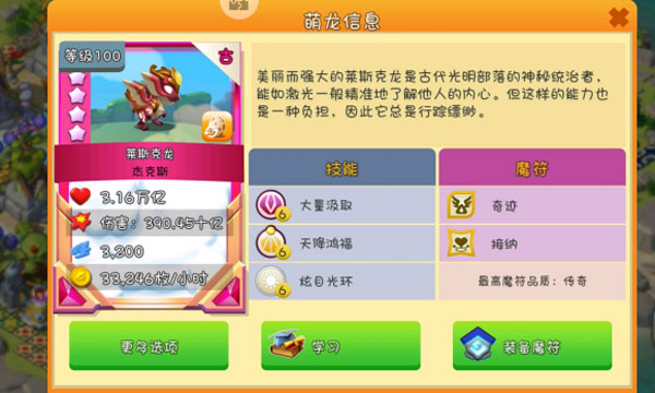 萌龙大乱斗手机版 萌龙大乱斗手机版