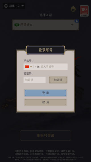 这就是江湖手游最新版本 这就是江湖手游最新版本