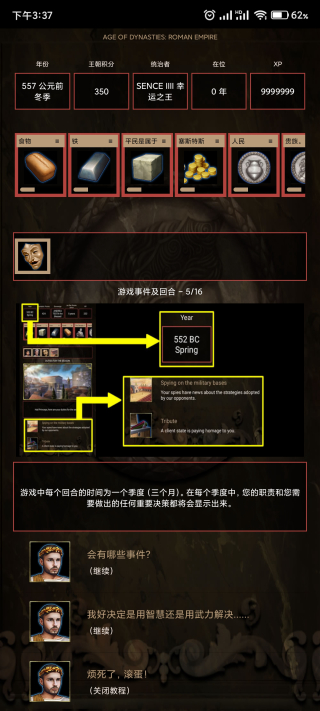 王朝时代罗马帝国手游 王朝时代罗马帝国手游