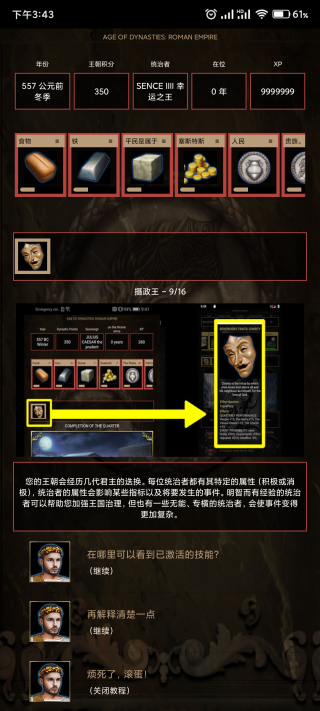 王朝时代罗马帝国手游 王朝时代罗马帝国手游