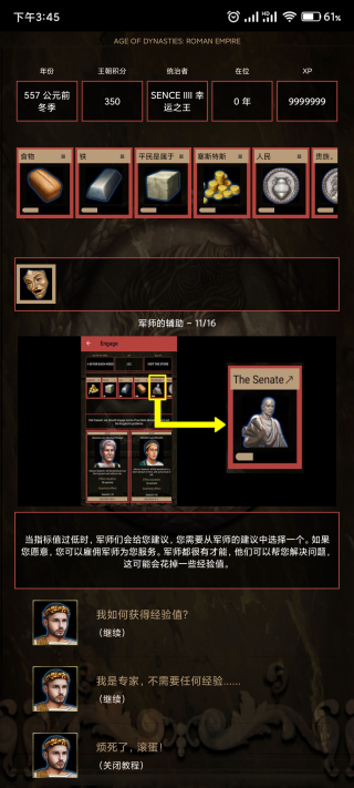 王朝时代罗马帝国手游 王朝时代罗马帝国手游