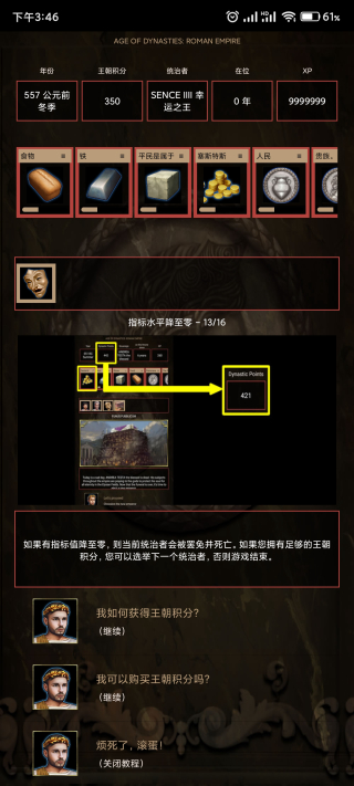 王朝时代罗马帝国手游 王朝时代罗马帝国手游