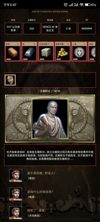 王朝时代罗马帝国手游 王朝时代罗马帝国手游