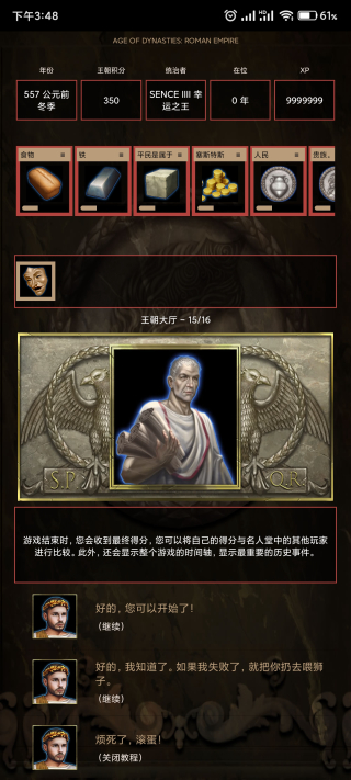 王朝时代罗马帝国手游 王朝时代罗马帝国手游