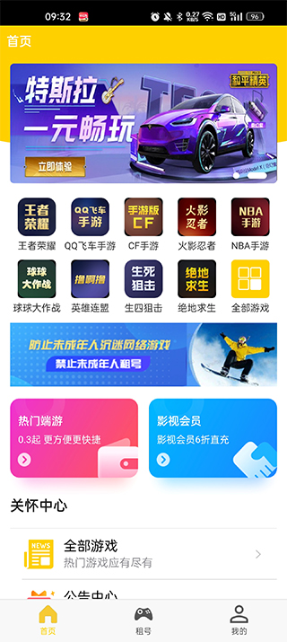 万民租号app 万民租号app