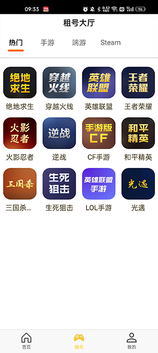 万民租号app 万民租号app