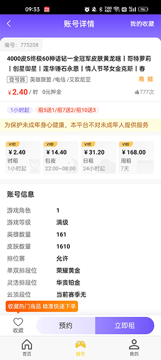 万民租号app 万民租号app