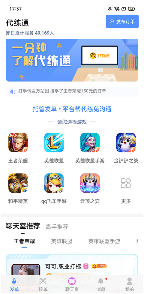 代练通app 代练通app