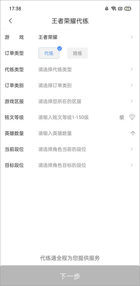 代练通app 代练通app