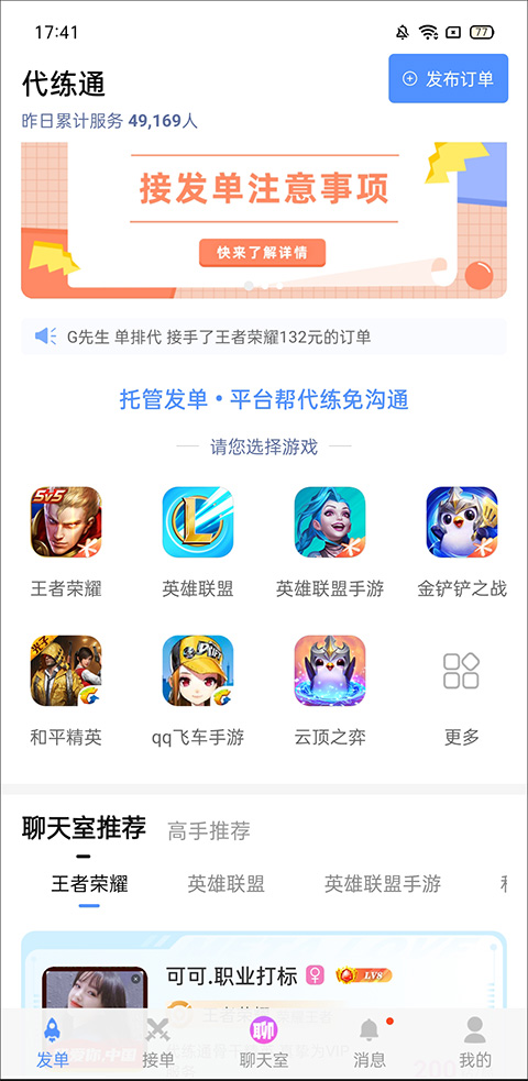 代练通app 代练通app