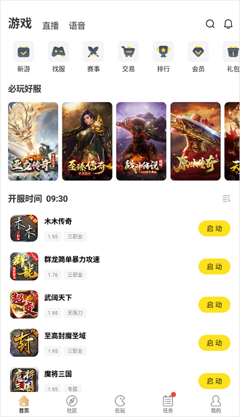 996传奇盒子最新版 996传奇盒子最新版