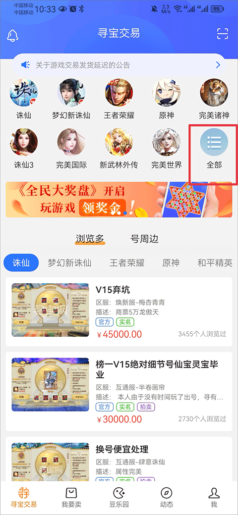 寻宝网交易app 寻宝网交易app