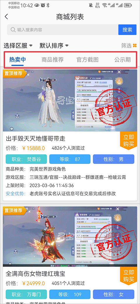 寻宝网交易app 寻宝网交易app