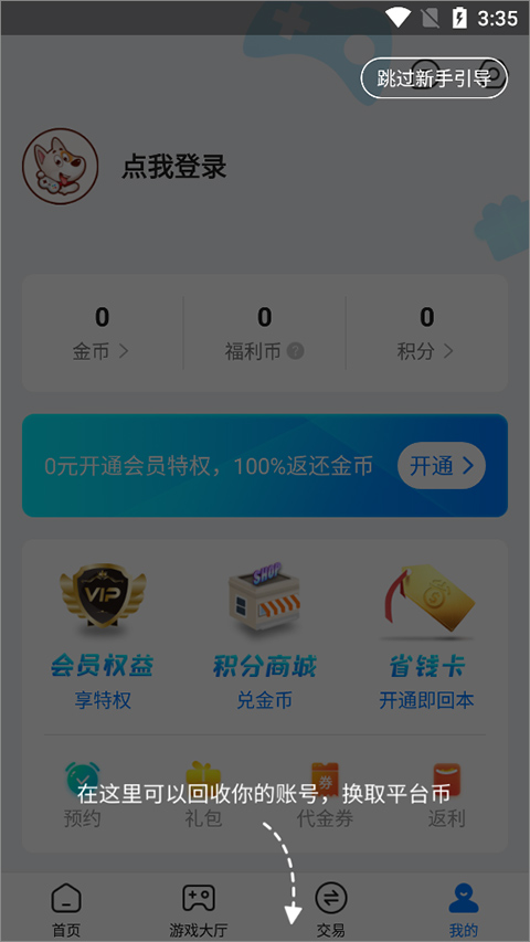 BTGO游戏盒子app BTGO游戏盒子app
