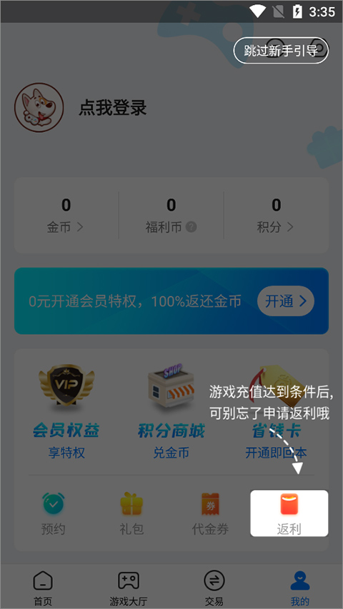 BTGO游戏盒子app BTGO游戏盒子app