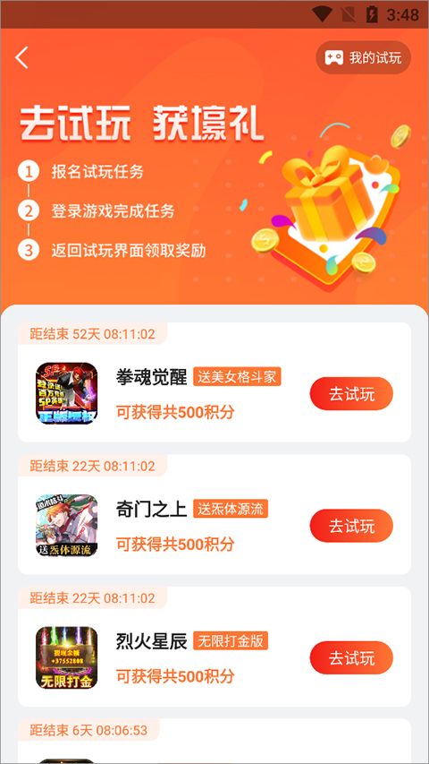 BTGO游戏盒子app BTGO游戏盒子app